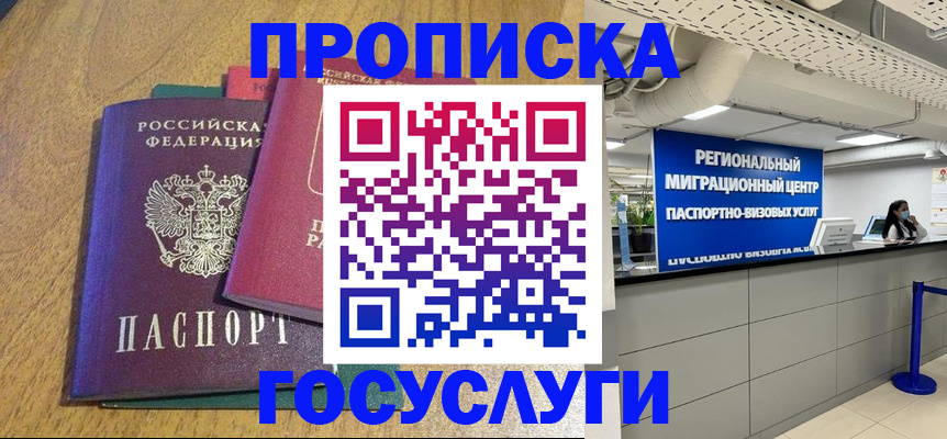 временная регистрация для школы в Окуловке